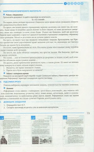 Всесвітня історія. 8 клас. Розробки уроків - фото 9