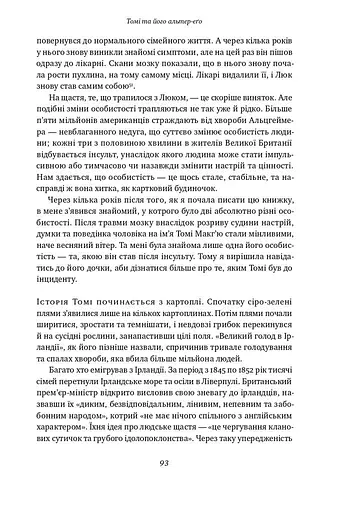 Немислиме. 9 історій про людей з дивовижним мозком - фото 13
