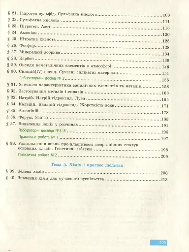 Хімія. Підручник 11 клас. Рівень стандарту - фото 3