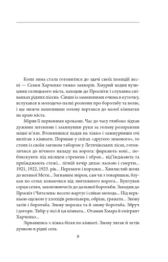 Отаман Хмара. Спогади. Есеї - фото 8