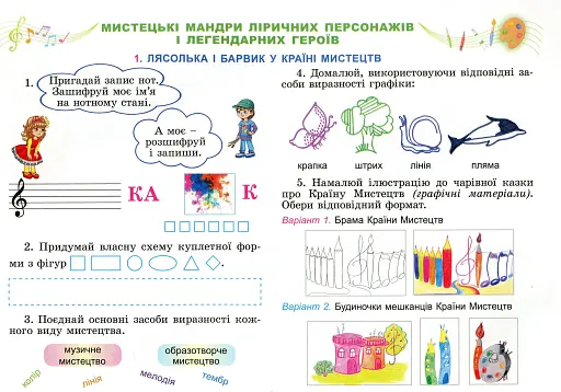 Мистецтво 3 клас. Робочий зошит-альбом інтегрованого курсу - фото 2