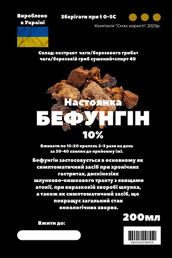 Настоянка бефунгін 200 мл - фото 3