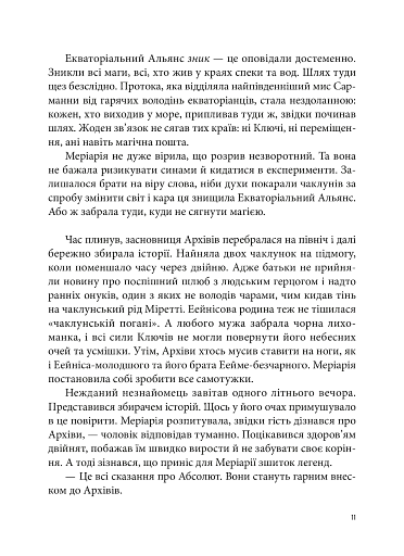 Вогонь Півночі. Всі мої Ключі і Ґайя. Книга 2 - фото 10