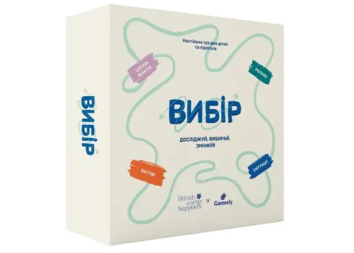 Настільна гра Gamesly Вибір (укр.) (ВР_ВИБР)