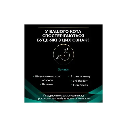 Сухой корм для кошек Purina Pro Plan Veterinary Diets EN с заболеваниями желудочно-кишечного тракта 1,5 кг (7613035160682) - фото 4
