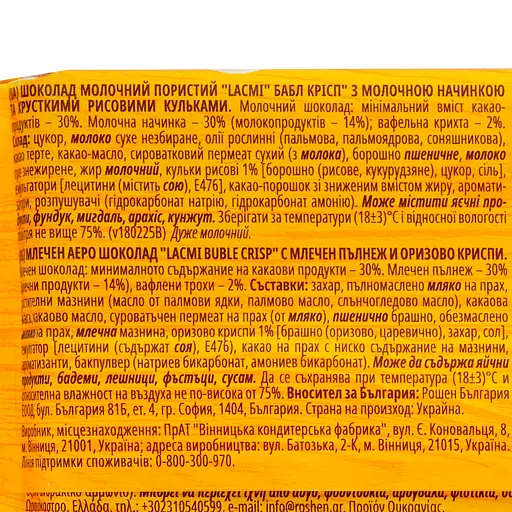 Уценка. Шоколад молочный пористый Roshen Lacmi Fun&Crispy с молочной начинкой и рисовыми шариками 85 г - фото 3