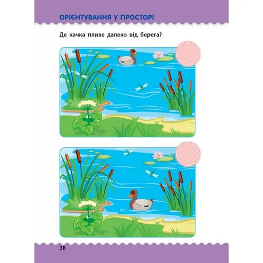 Навчальна книга "Навчалочка: Тести з наклейками" АРТ 11524 укр, 3-4 роки - фото 5