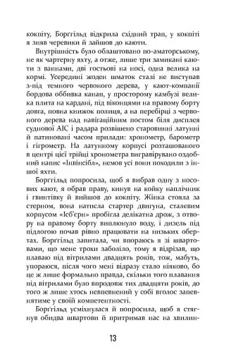 Холод - фото 11