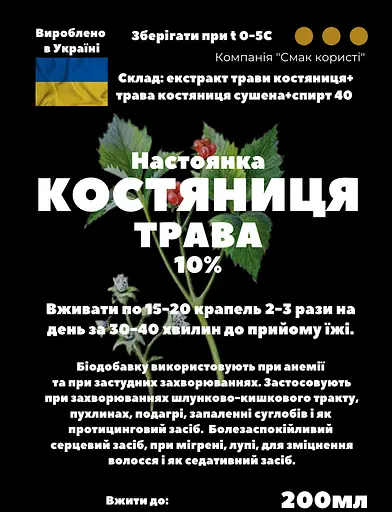 Настойка на траве костяника 200 мл - фото 3