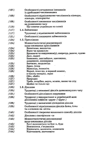 Українська мова для всіх - фото 5