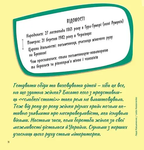 Жінки, які прославили Україну. 33 надихаючі історії - фото 3