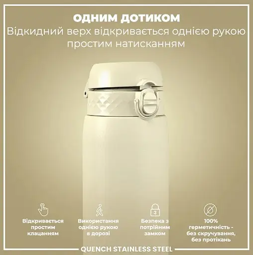 Пляшка для води ION8 металева 1200 мл Stainless Steel Creamy White (I8SS1000CWHI) - фото 2