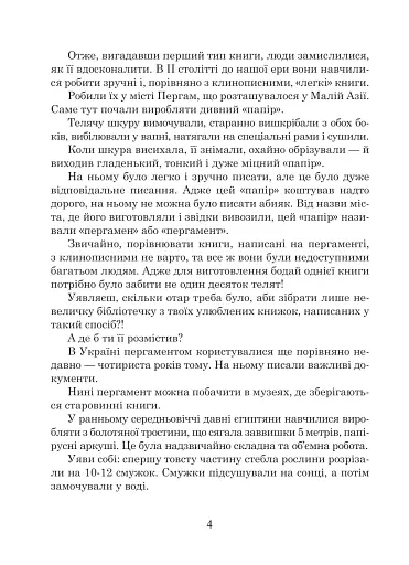 Українська мова та читання. 4 клас. Позакласне читання. Барвисте коромисло. Хрестоматія - фото 8