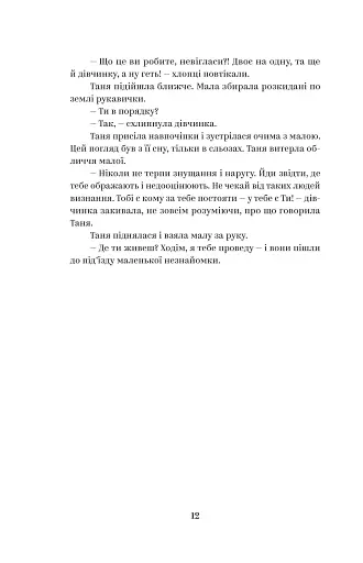 У тебе є ти! - фото 10