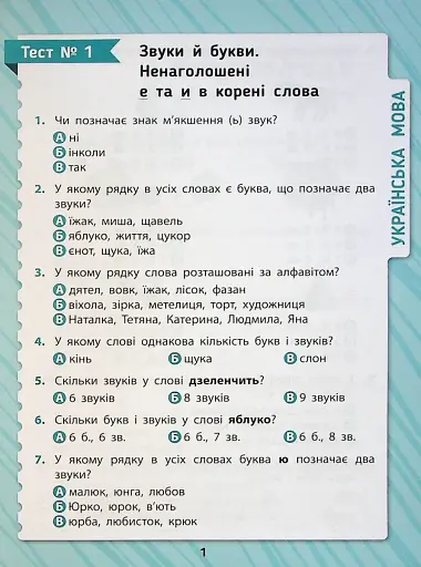 Комплексні тести. 2 клас - фото 2