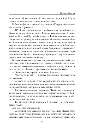 Мазепа. Мотря - фото 17