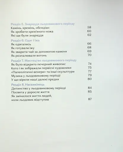 З мамонтами і бізонами. Як жилося людям у льодовиковому періоді - фото 4