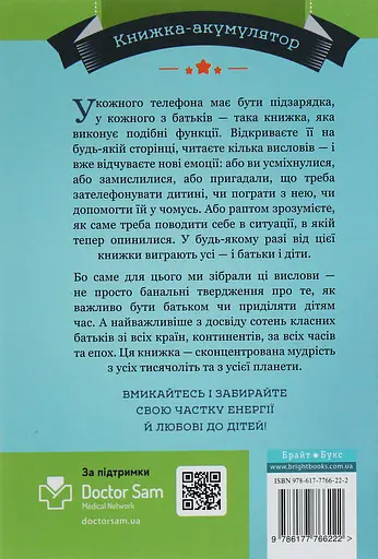 365 афоризмів про те, що означає бути татом - Влад Головін - фото 2