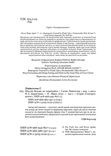 Ніколи більше не переїдайте - фото 7
