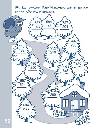 КАР. Обчислюємо в межах 1000 - фото 4