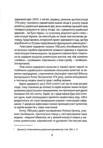 Коліївщина. Право на повстання - фото 8