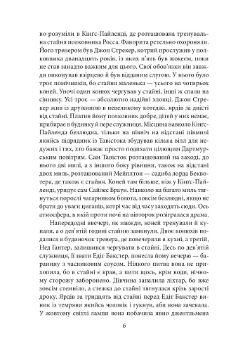 Спогади про Шерлока Голмса - фото 7