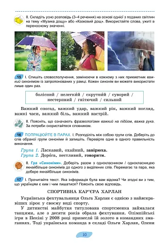 Українська мова. 7 клас - фото 12