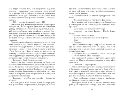 Саботаж - фото 8