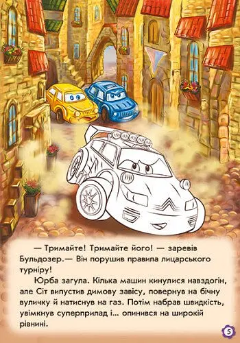 Книга Ранок Пригоди Сітроена. Наклей і розфарбуй! - Євгеній Новицький (А209023У) - фото 6