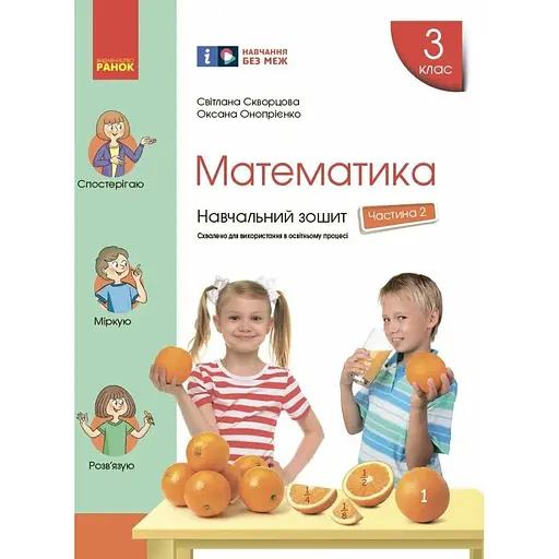 3 класс. Математика. Учебная тетрадь. Часть 2