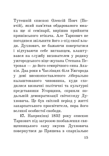 Загадковий Духнович - фото 15