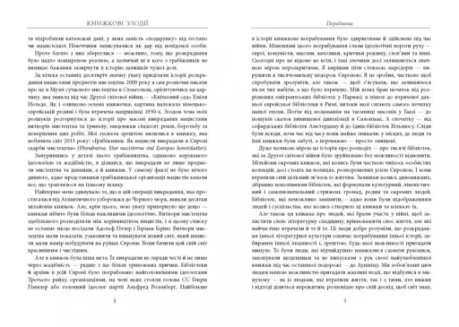 Книжкові злодії - фото 4