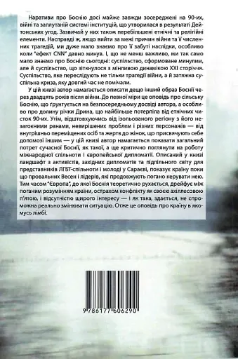 Боснія в лімбі - фото 2