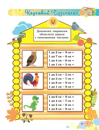 Щоденні 3 з Математики 2 клас. Частина 1 - фото 4
