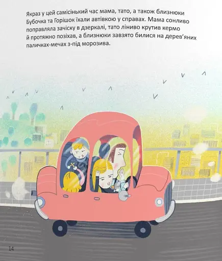 Позахмарна історія - фото 2