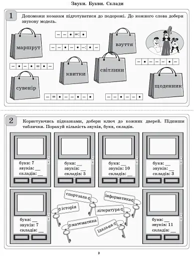 Діагностичні картки для експрес-перевірки. Українська мова. 3 клас - фото 2