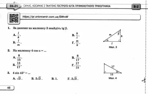 Геометрія. 8 клас. Експрес-контроль - фото 5