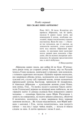 Манускрипт з вулиці Руської. Мальви. Орда - фото 7