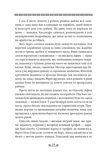 Одіссея - фото 7