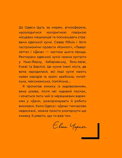 Бізнес по-одеськи. Як побудувати мережу, не втративши себе - фото 6