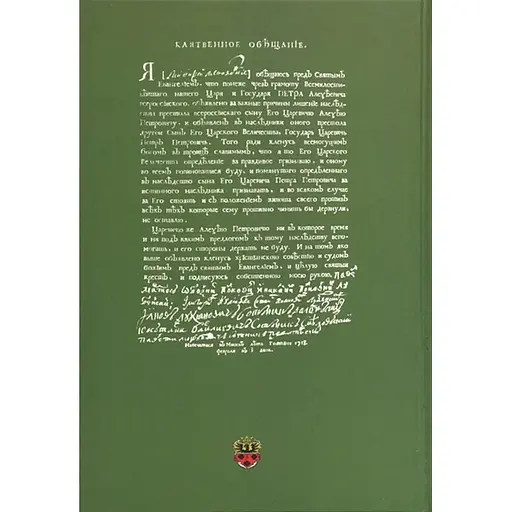 Присяга козацьких полків, що були у поході 1718 року - фото 2