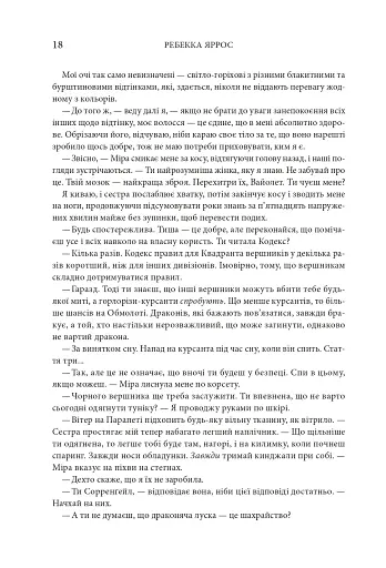 Четверте крило. Емпіреї. Книга 1 - фото 12