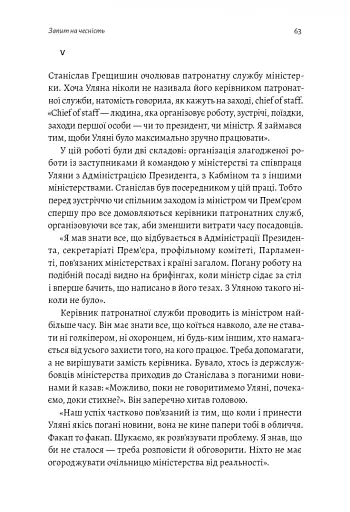 Реформа здорової людини. Як лікували українську медицину - Курико Віра - фото 11