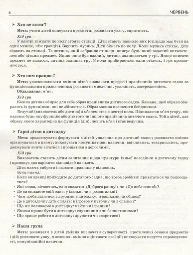 Сучасна дошкільна освіта. Літо в дитячому садку. Старша група. Дидактичні матеріали - фото 3