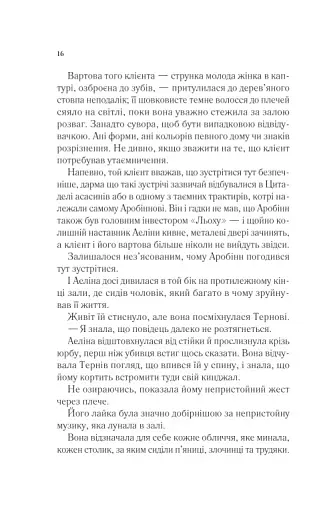 Королева тіней - фото 10