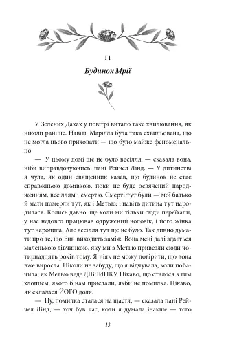 Будинок Мрії Енн - фото 9