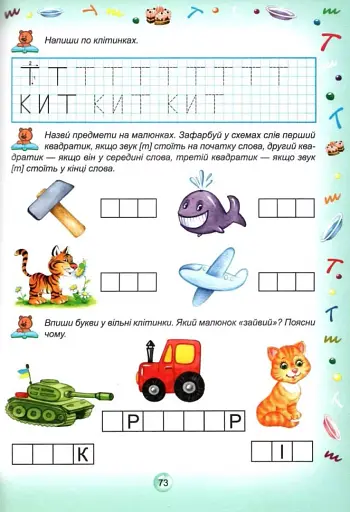 Супербуквар Читайлик - фото 6