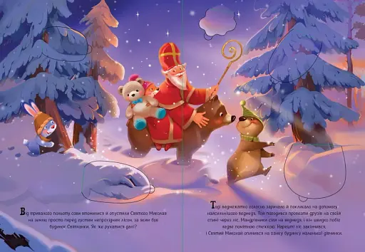 Малеча зустрічає Святого Миколая - фото 2