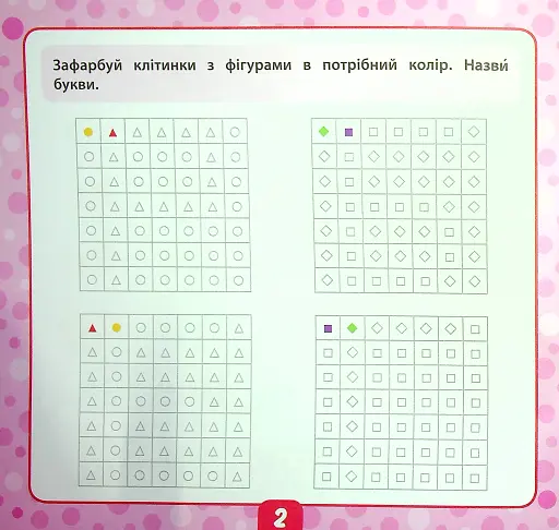 Маленький розумник. Читаємо слова. 5+ - фото 2