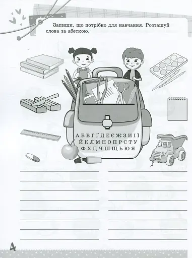 Українська мова. Цікаві завдання. 3 клас - фото 5